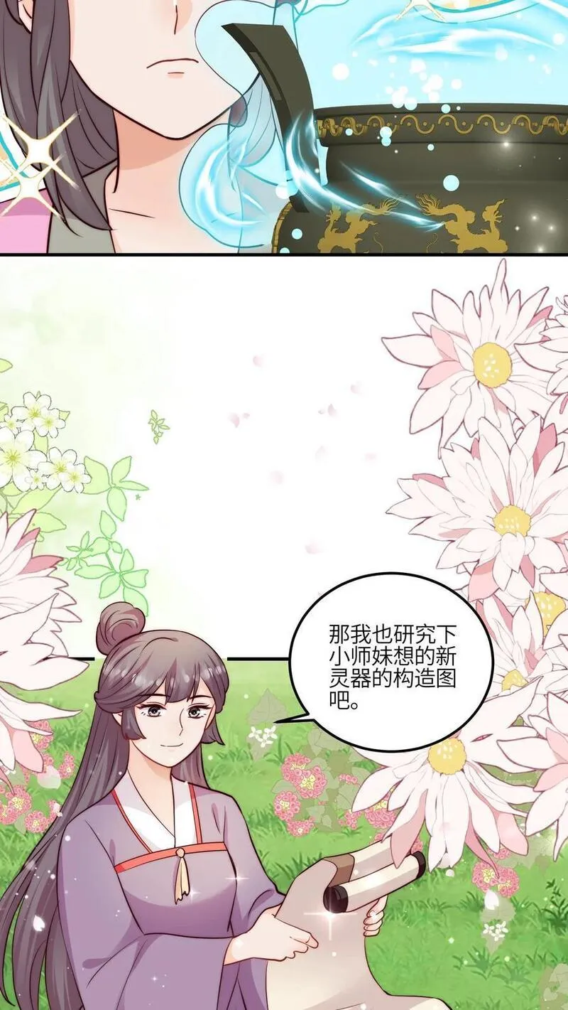 满门反派疯批，唯有师妹逗比漫画,第114话 pua师兄成功啦！30图