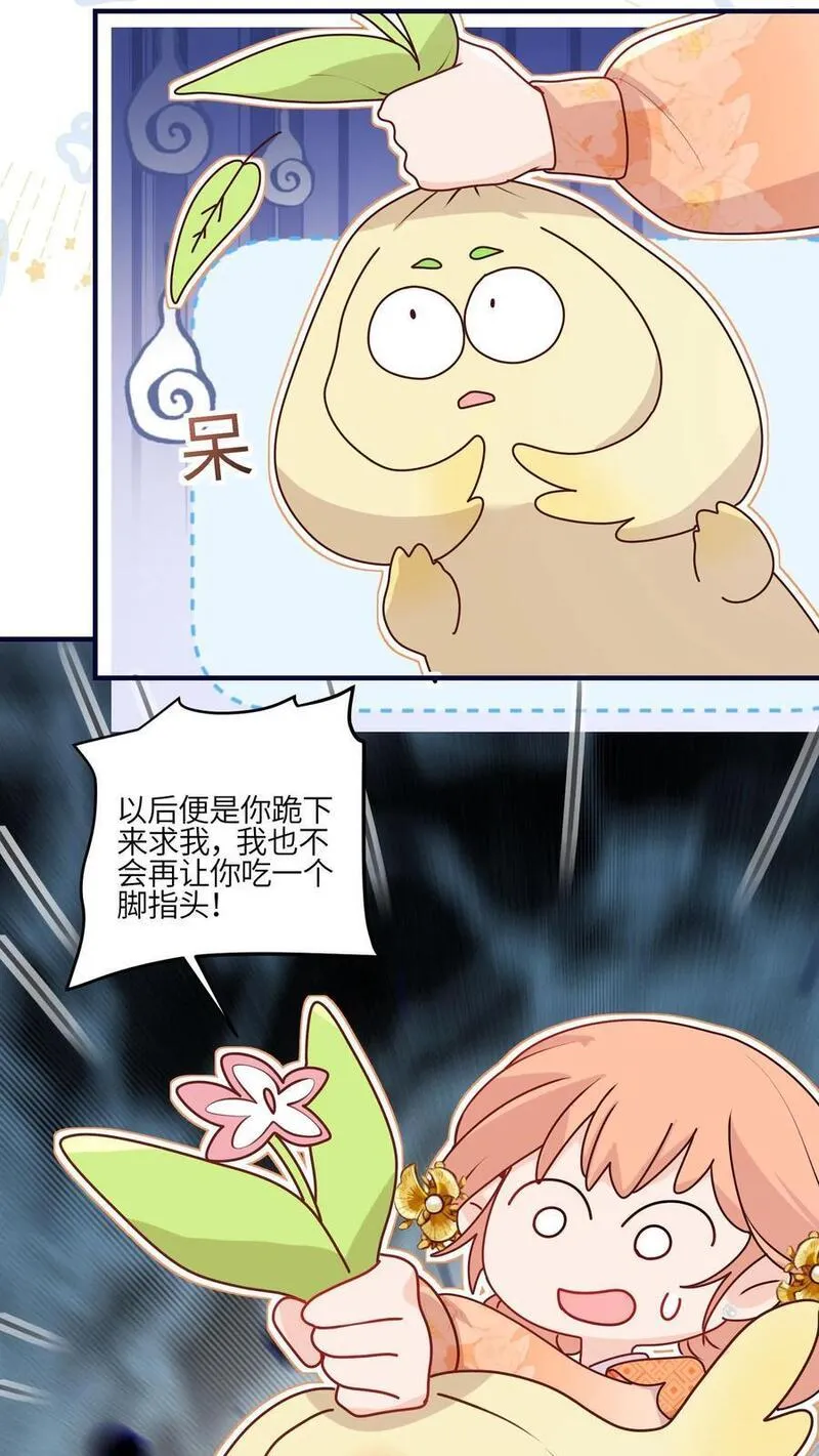 满门反派疯批唯有师妹逗比原著漫画,第117话 深处的老爷爷16图