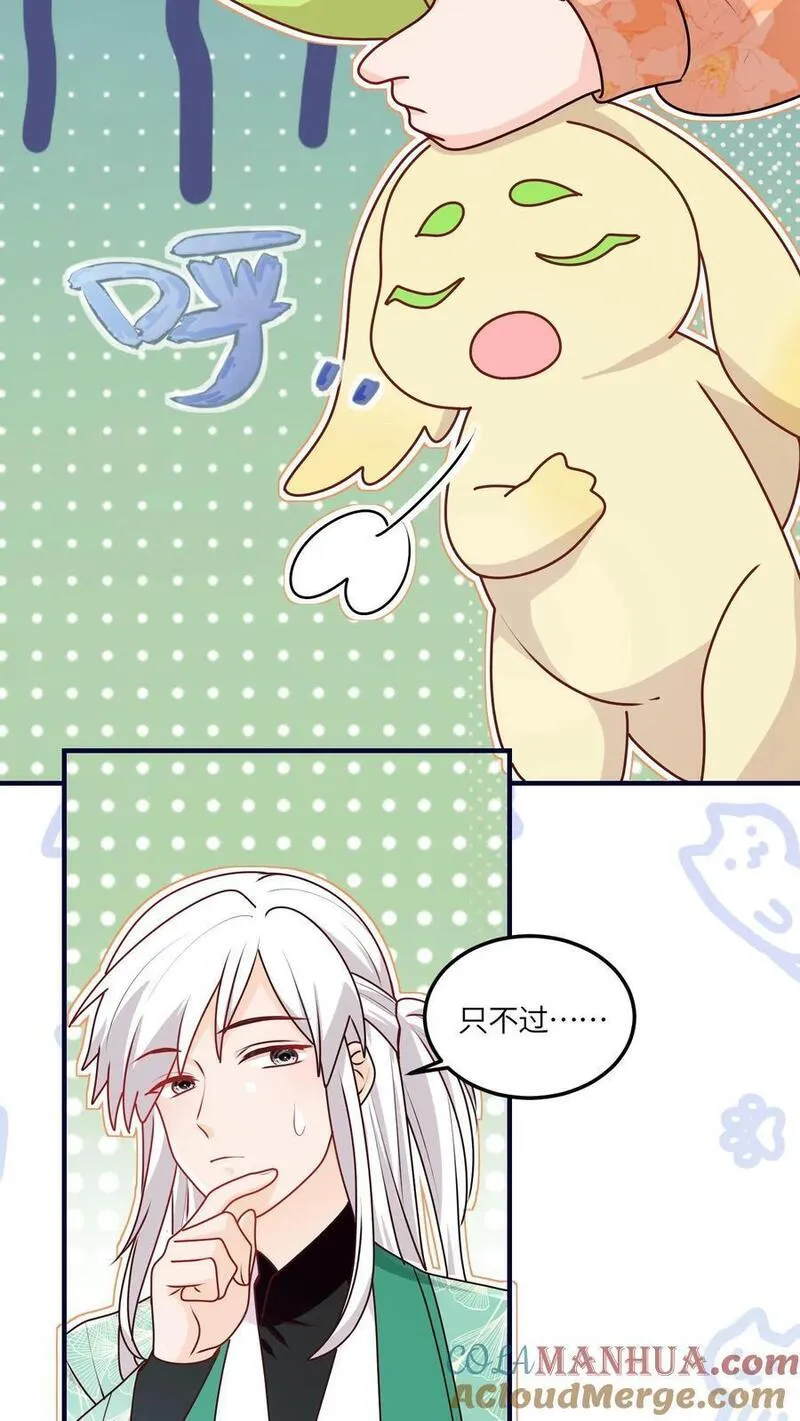 满门反派疯批唯有师妹逗比原著漫画,第117话 深处的老爷爷13图