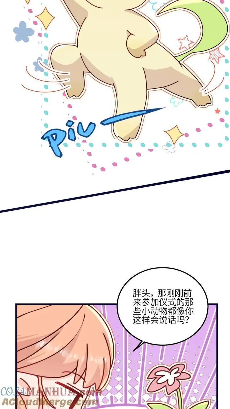 满门反派疯批唯有师妹逗比原著漫画,第117话 深处的老爷爷3图