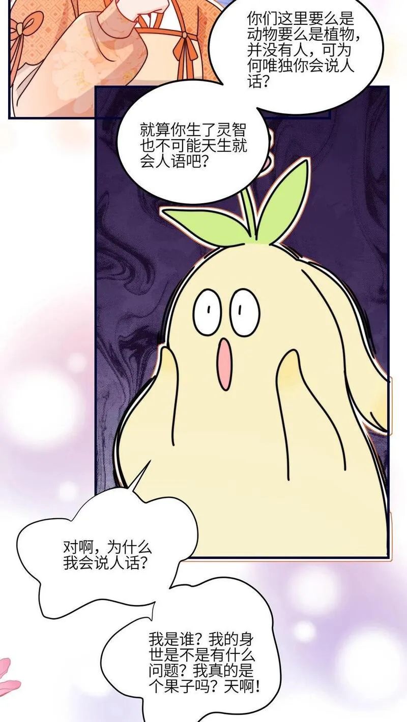 满门反派疯批唯有师妹逗比原著漫画,第117话 深处的老爷爷6图