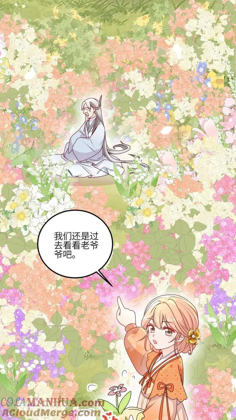 满门反派疯批唯有师妹逗比原著漫画,第117话 深处的老爷爷21图