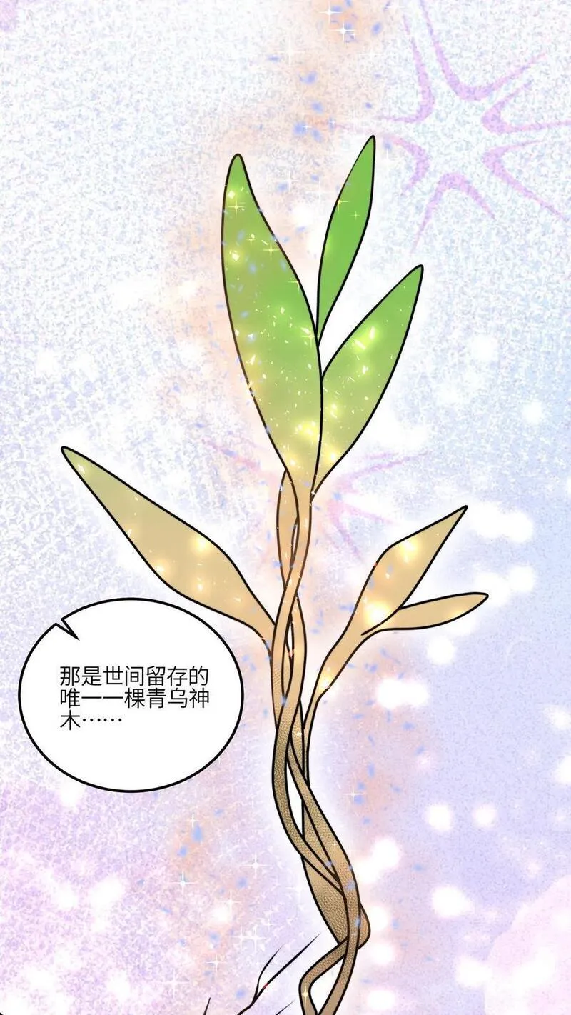 满门反派疯批唯有师妹逗比原著漫画,第117话 深处的老爷爷34图