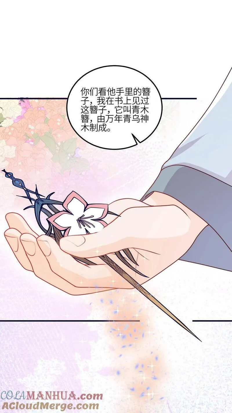 满门反派疯批唯有师妹逗比原著漫画,第117话 深处的老爷爷33图