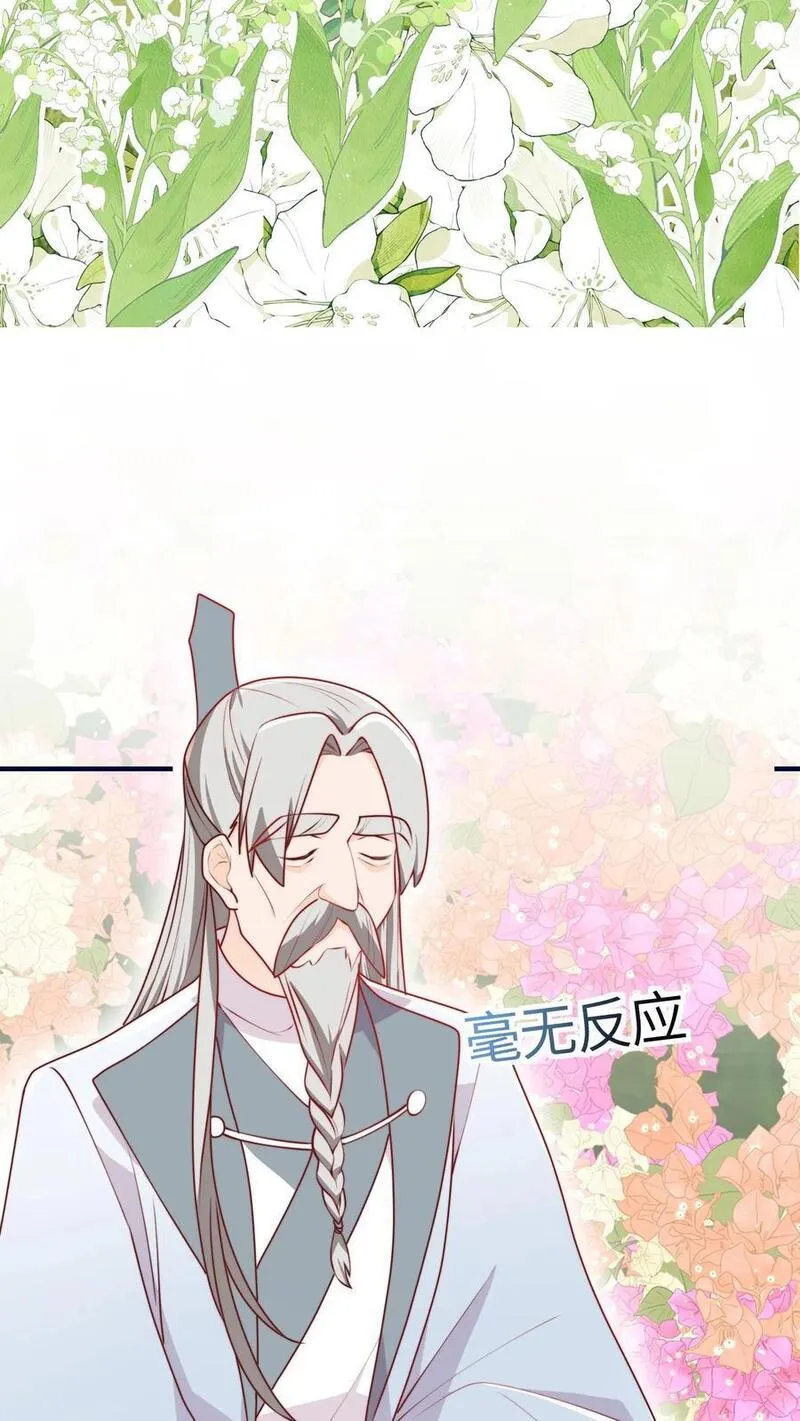 满门反派疯批唯有师妹逗比原著漫画,第117话 深处的老爷爷28图