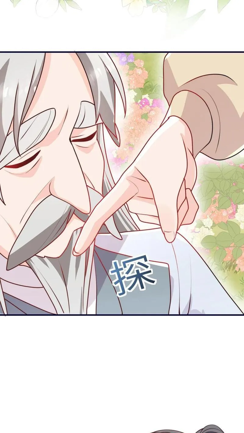 满门反派疯批唯有师妹逗比原著漫画,第117话 深处的老爷爷24图