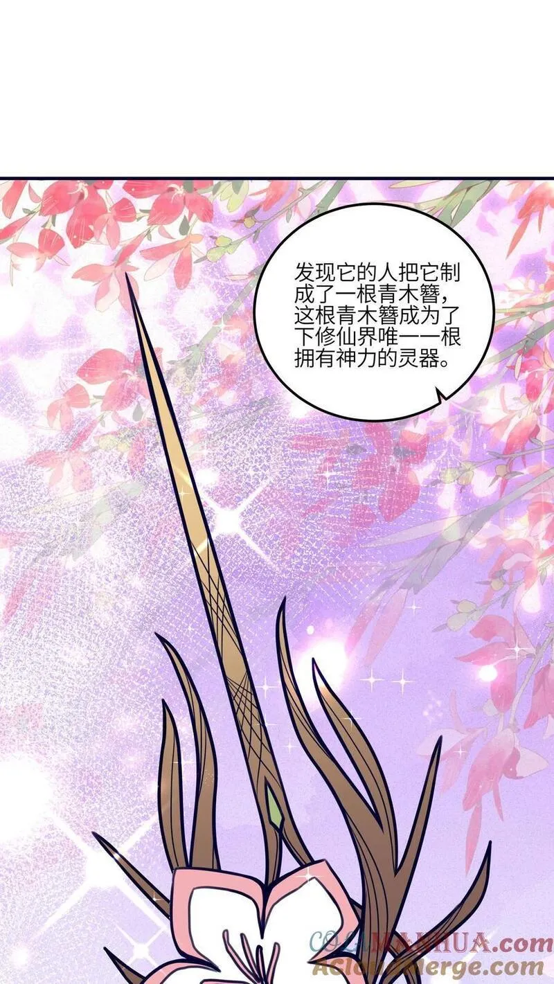 满门反派疯批唯有师妹逗比原著漫画,第117话 深处的老爷爷37图