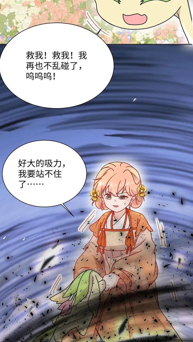 满门反派疯批唯有师妹逗比原著漫画,第118话 乱摸的后果22图