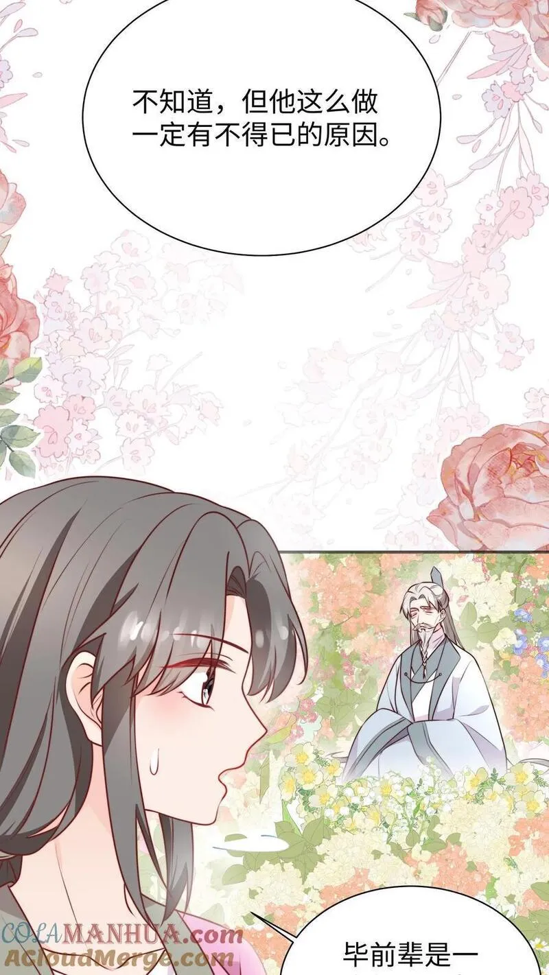 满门反派疯批唯有师妹逗比原著漫画,第118话 乱摸的后果13图