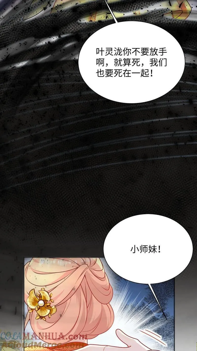 满门反派疯批唯有师妹逗比原著漫画,第118话 乱摸的后果23图