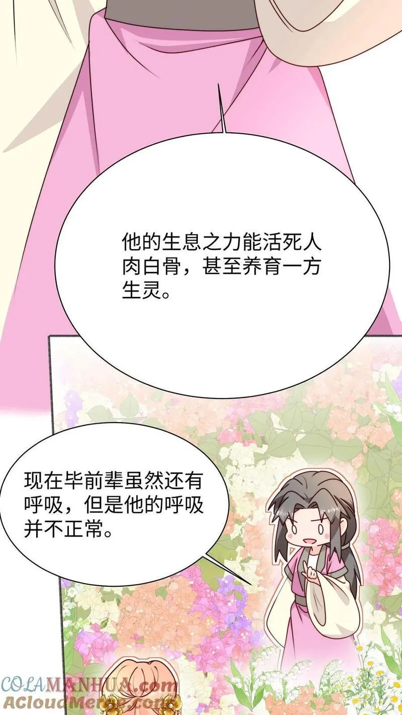 满门反派疯批唯有师妹逗比原著漫画,第118话 乱摸的后果7图