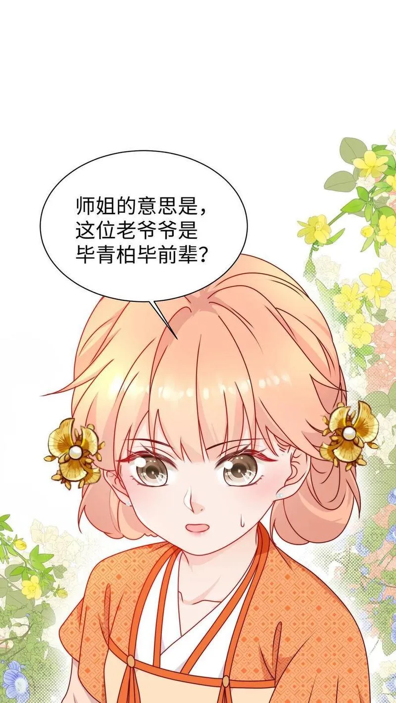 满门反派疯批唯有师妹逗比原著漫画,第118话 乱摸的后果2图