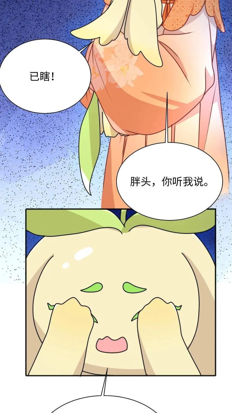 满门反派疯批唯有师妹逗比漫画免费下拉式漫画,第122话 胖头的重任14图