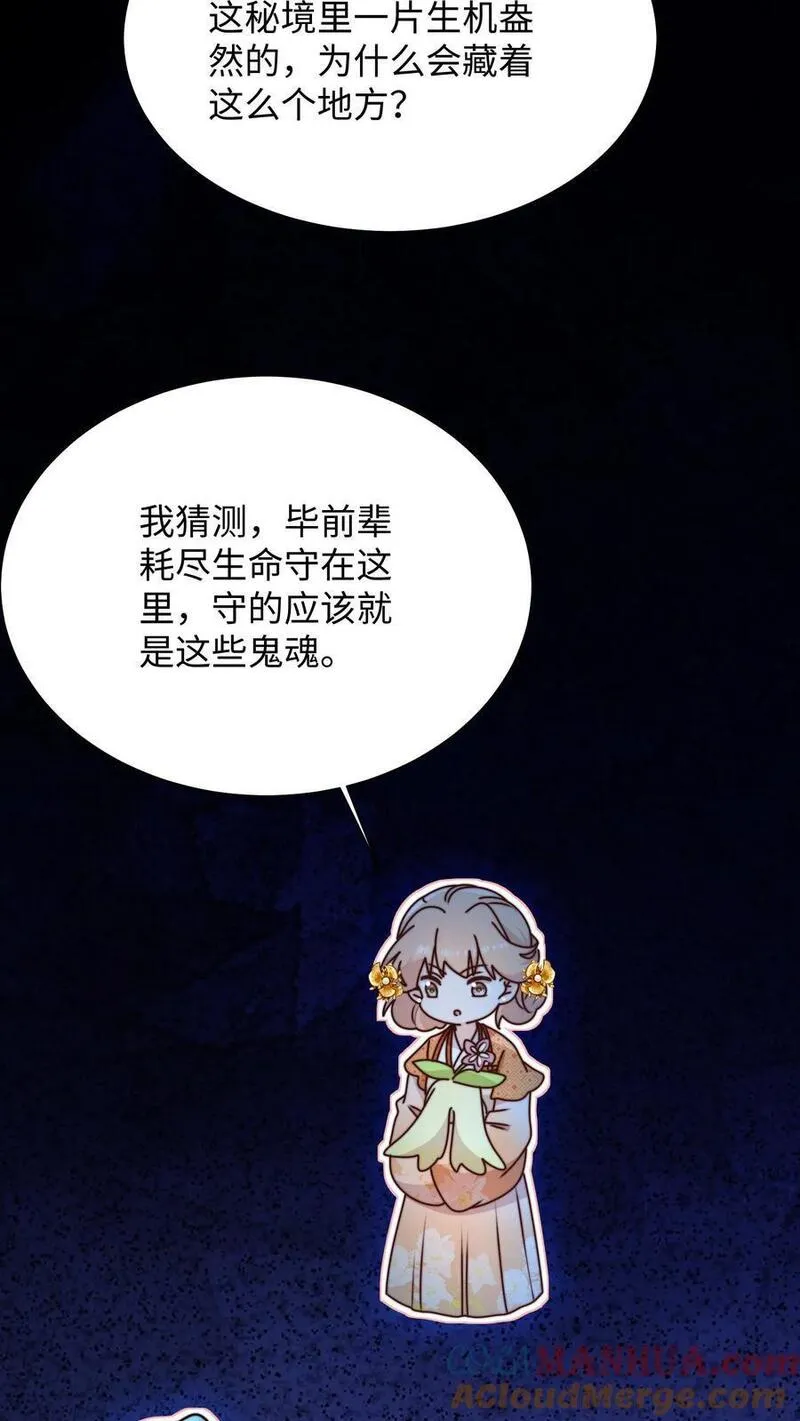 满门反派疯批唯有师妹逗比漫画免费下拉式漫画,第122话 胖头的重任25图