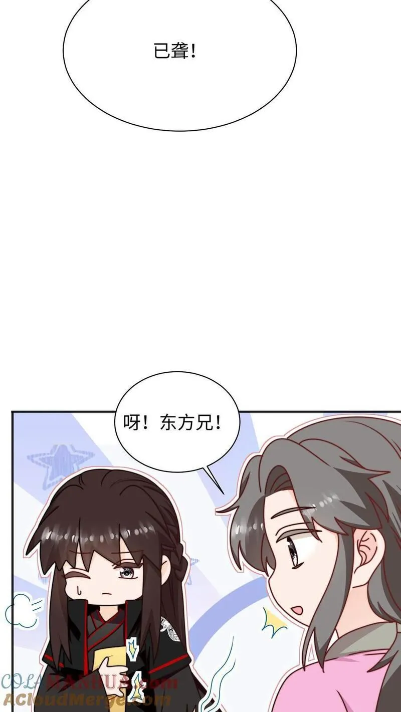 满门反派疯批唯有师妹逗比漫画免费下拉式漫画,第122话 胖头的重任15图