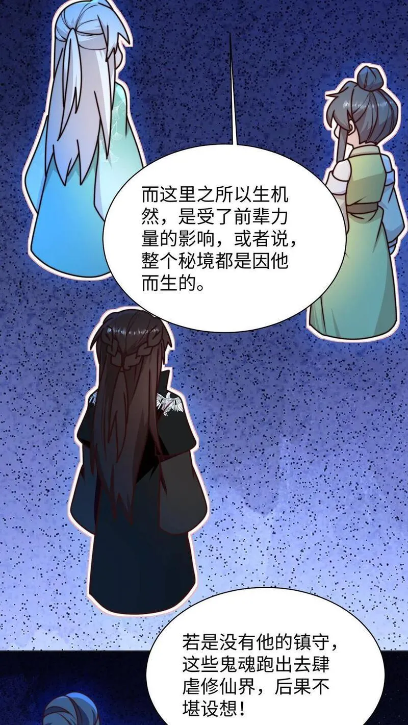 满门反派疯批唯有师妹逗比漫画免费下拉式漫画,第122话 胖头的重任26图