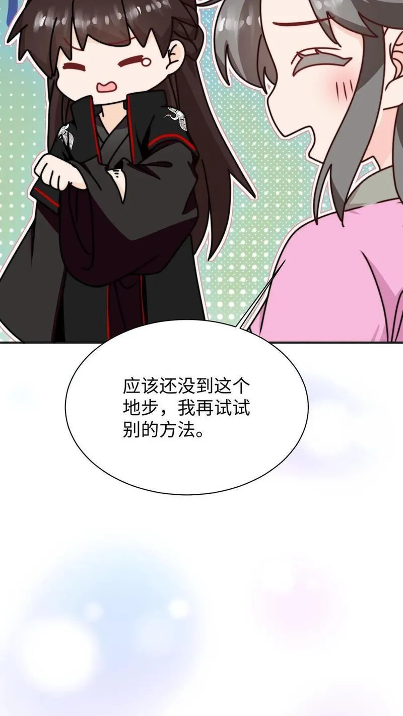 满门反派疯批唯有师妹逗比漫画免费下拉式漫画,第122话 胖头的重任20图