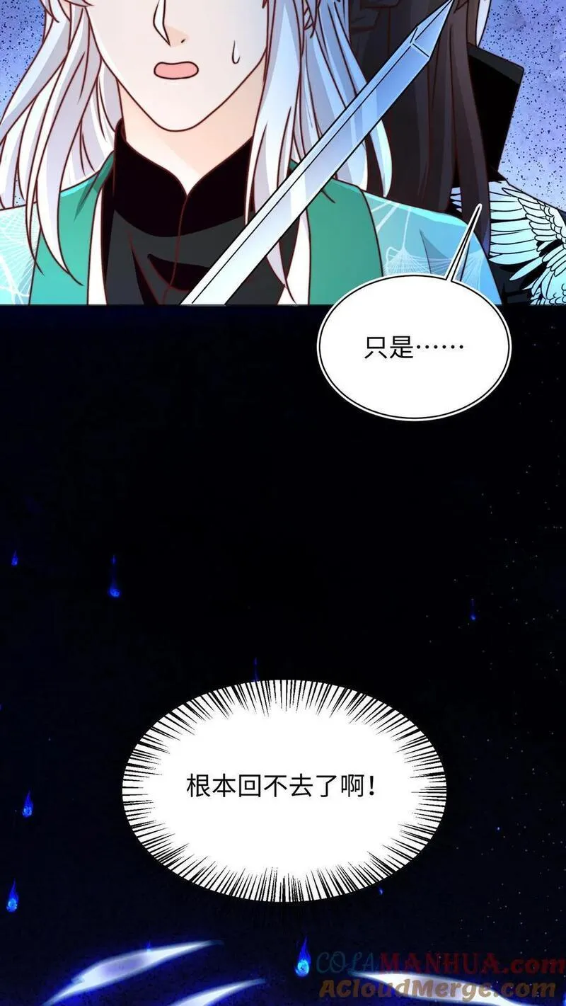 满门反派疯批唯有师妹逗比原著漫画,第124话 关鬼咯！17图