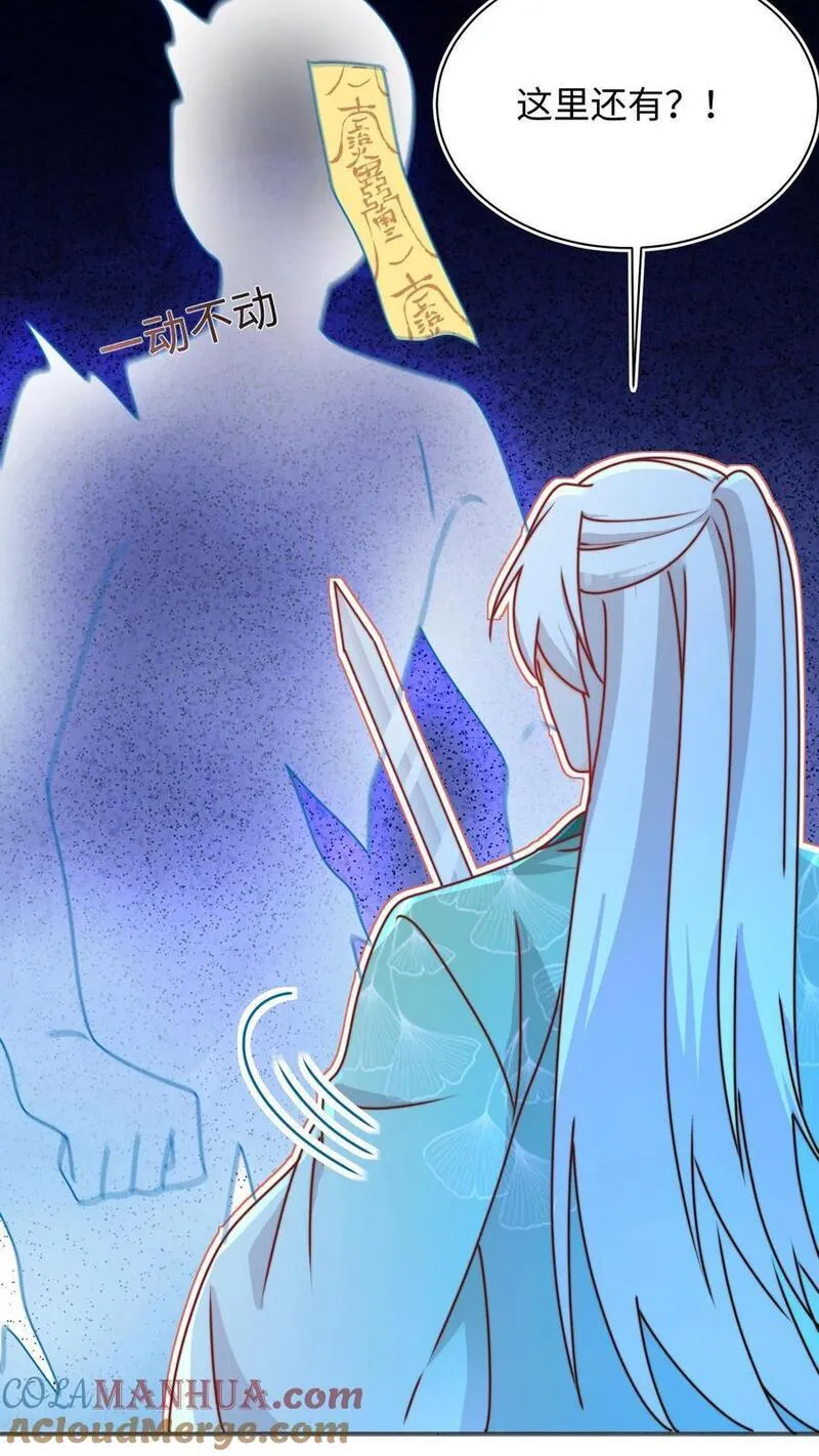 满门反派疯批唯有师妹逗比原著漫画,第124话 关鬼咯！23图