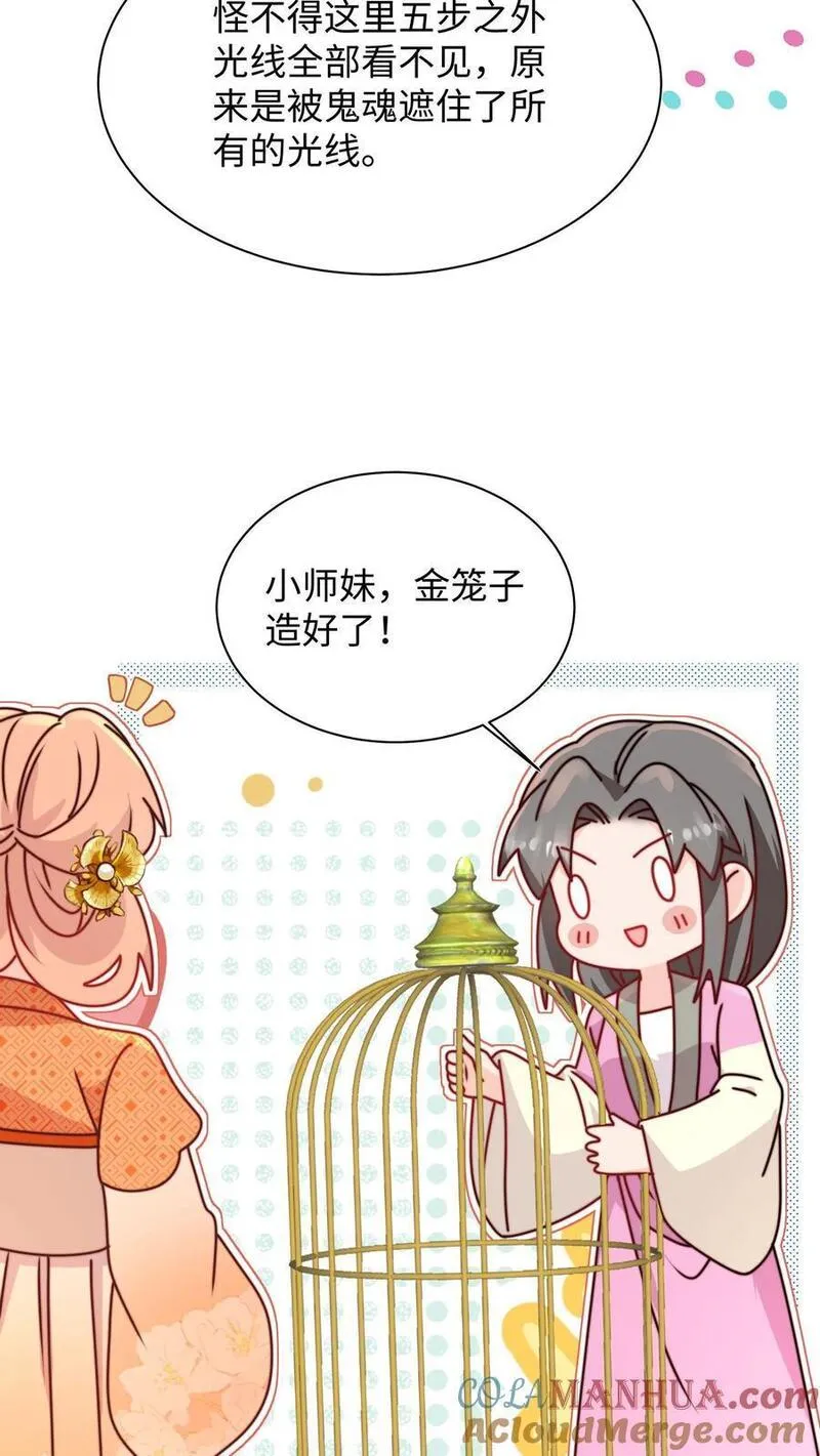 满门反派疯批唯有师妹逗比原著漫画,第124话 关鬼咯！25图