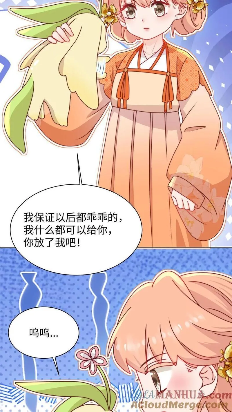 满门反派疯批唯有师妹逗比原著漫画,第124话 关鬼咯！9图