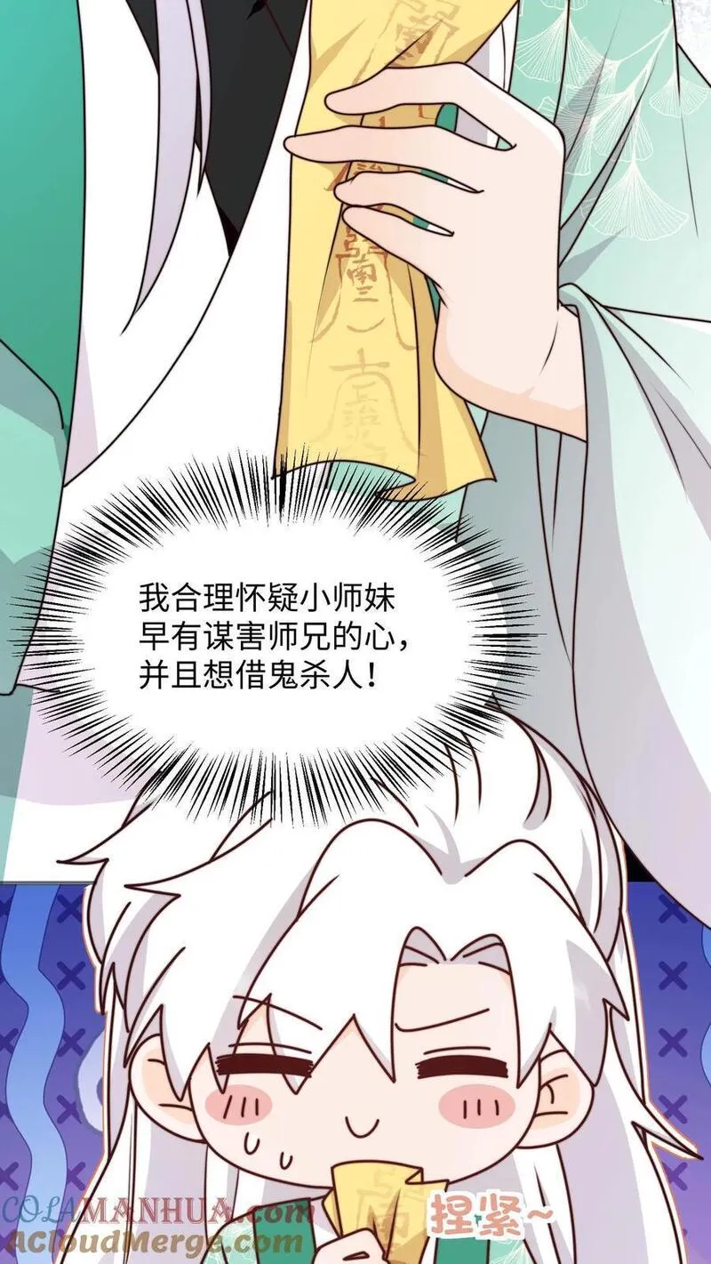 满门反派疯批唯有师妹逗比原著漫画,第124话 关鬼咯！3图