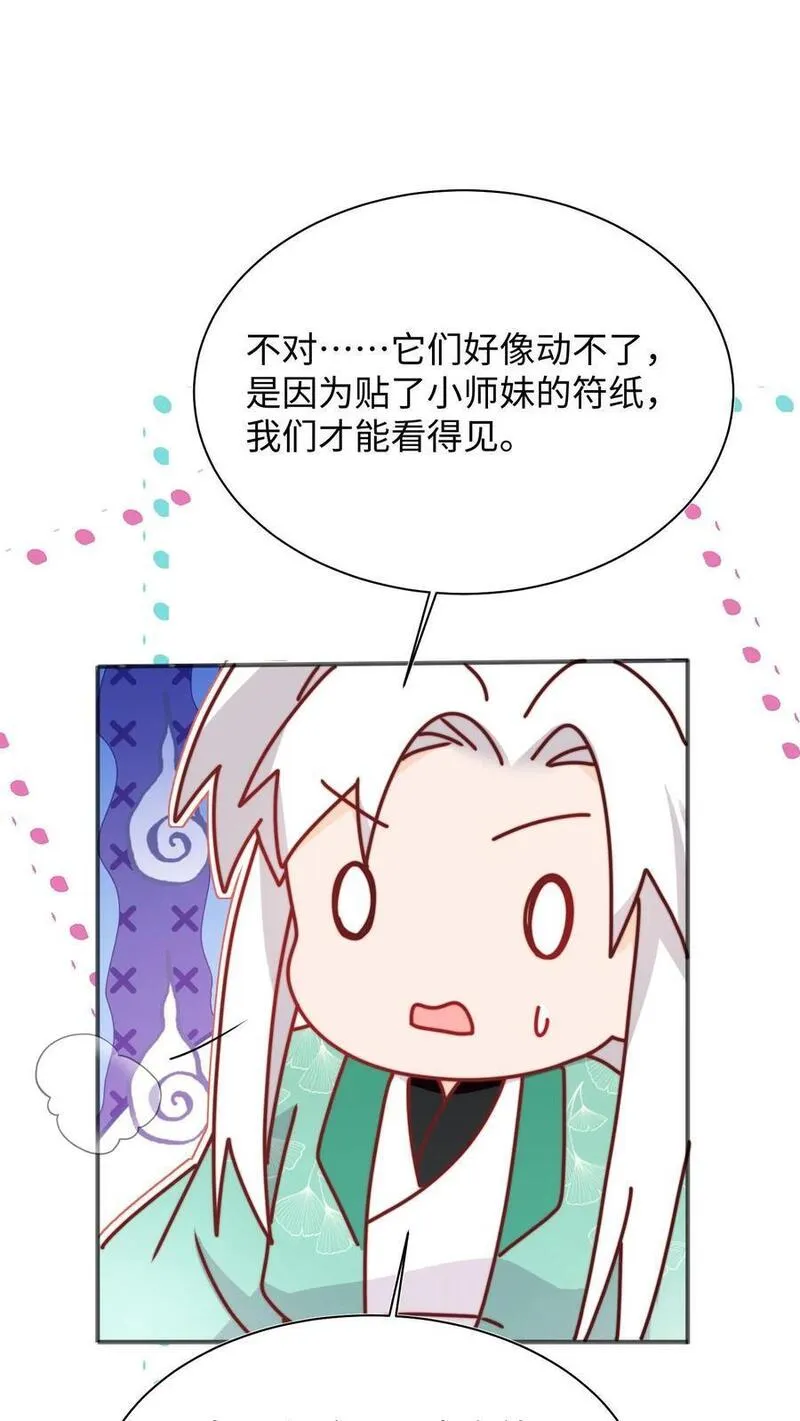 满门反派疯批唯有师妹逗比原著漫画,第124话 关鬼咯！24图