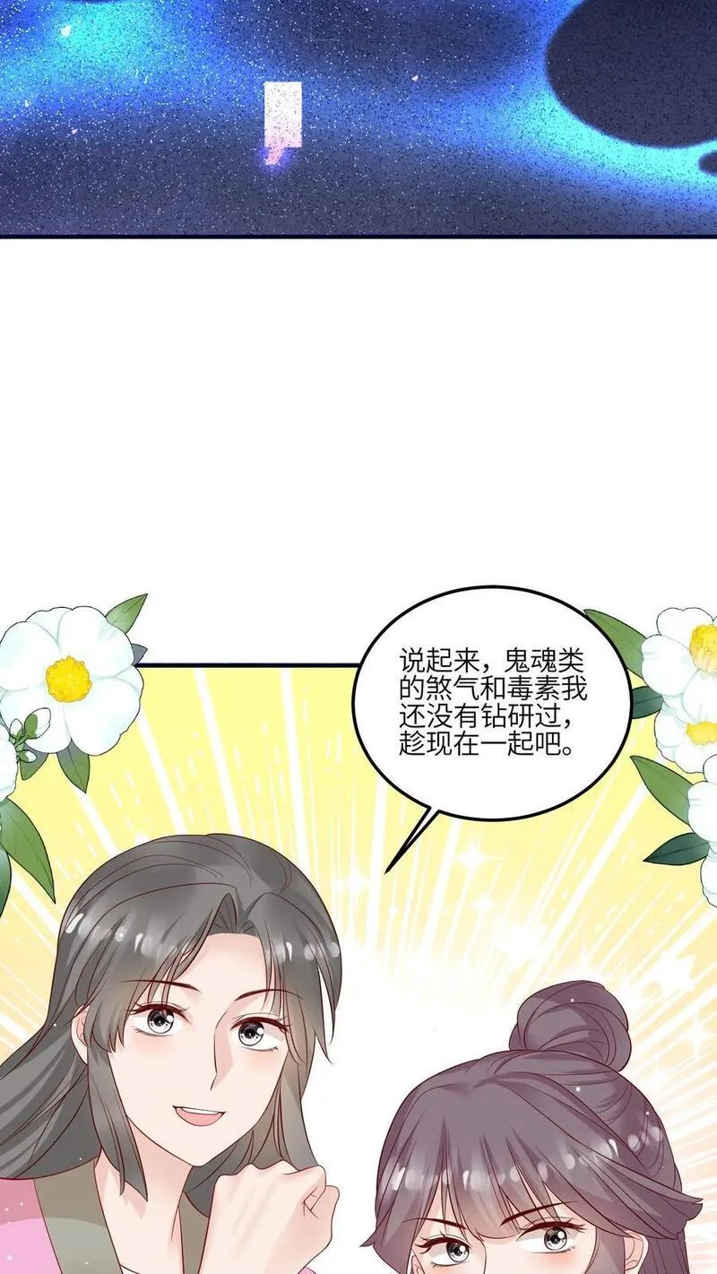 满门反派疯批唯有师妹逗比完结了吗漫画,第126话 不就是卷嘛4图