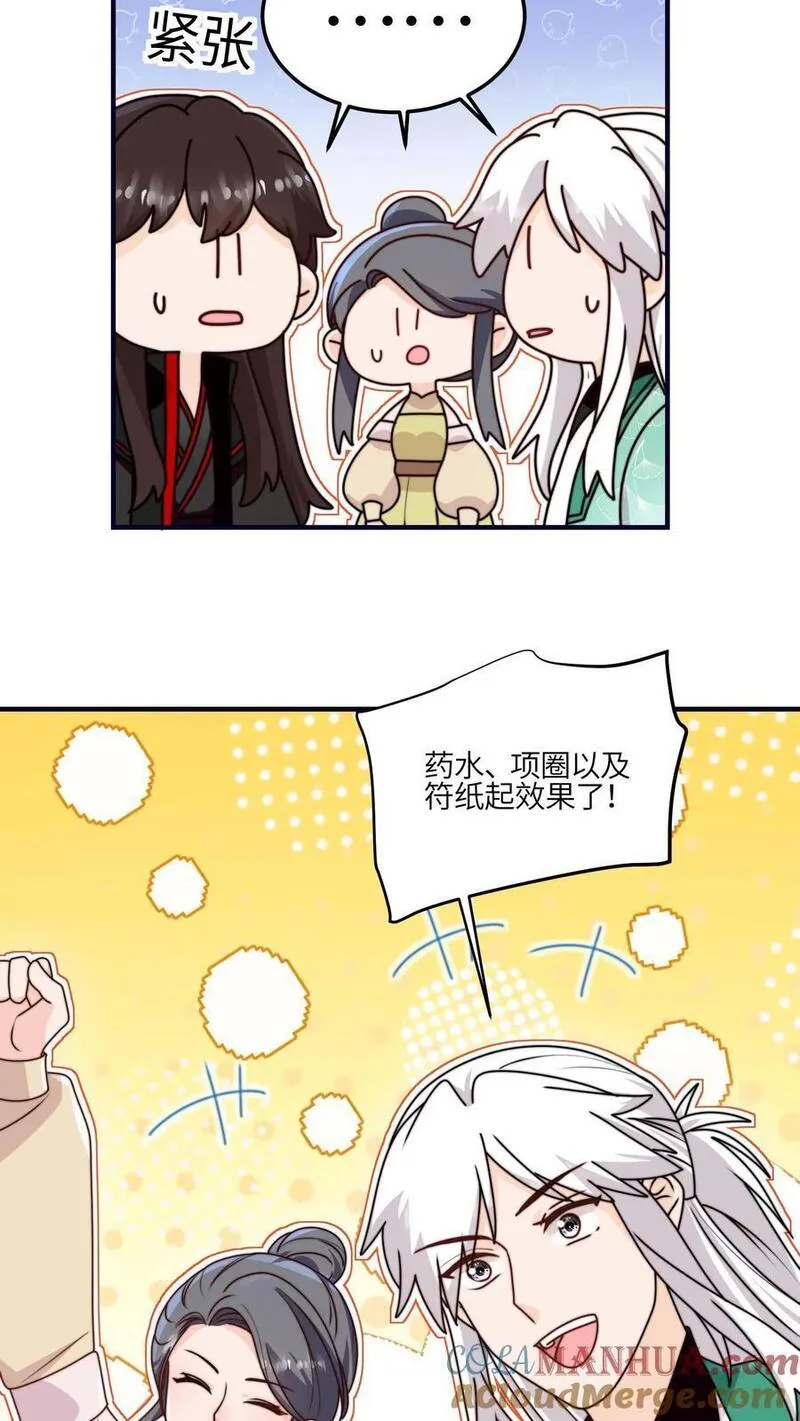 满门反派疯批，唯有师妹逗比漫画,第127话 小师妹又搞事啦23图