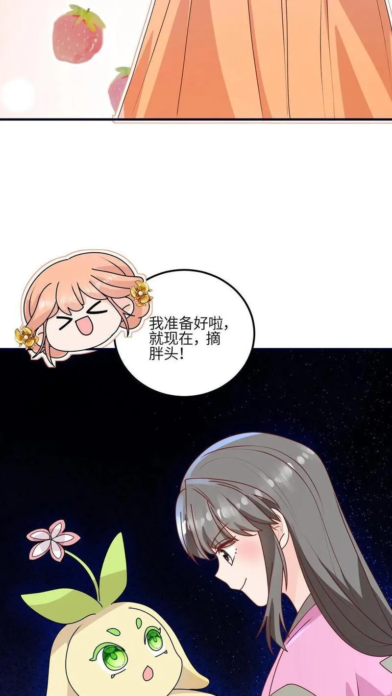 满门反派疯批，唯有师妹逗比漫画,第127话 小师妹又搞事啦14图