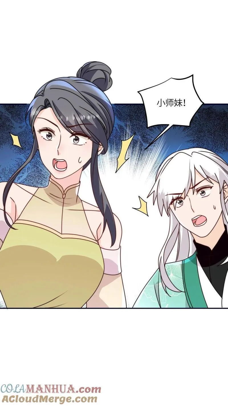 满门反派疯批，唯有师妹逗比漫画,第127话 小师妹又搞事啦27图