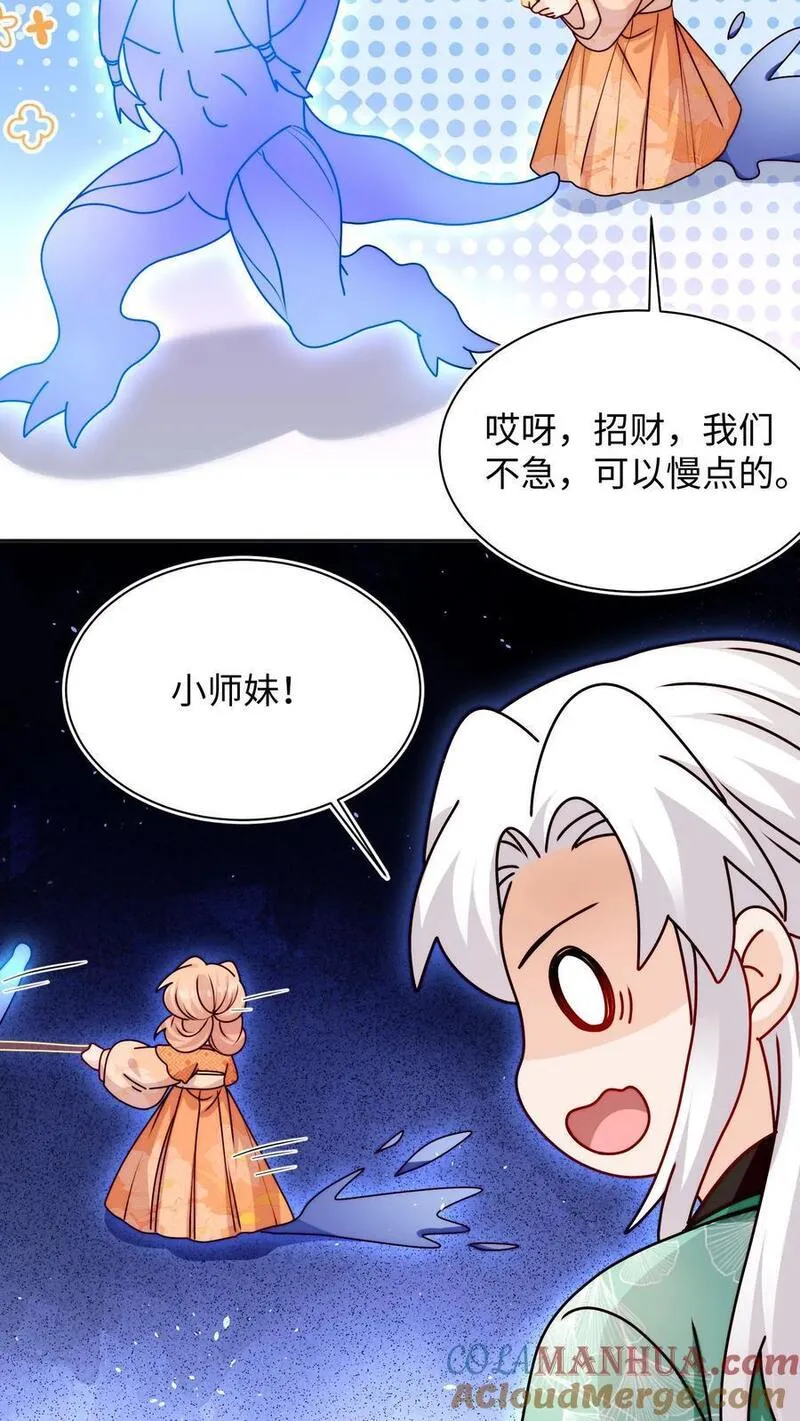 满门皆是反派唯有师妹是逗比漫画,第128话 收为新宠物13图