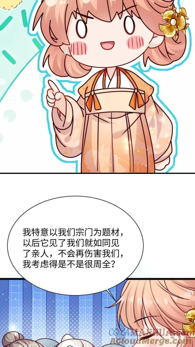 满门皆是反派唯有师妹是逗比漫画,第128话 收为新宠物25图