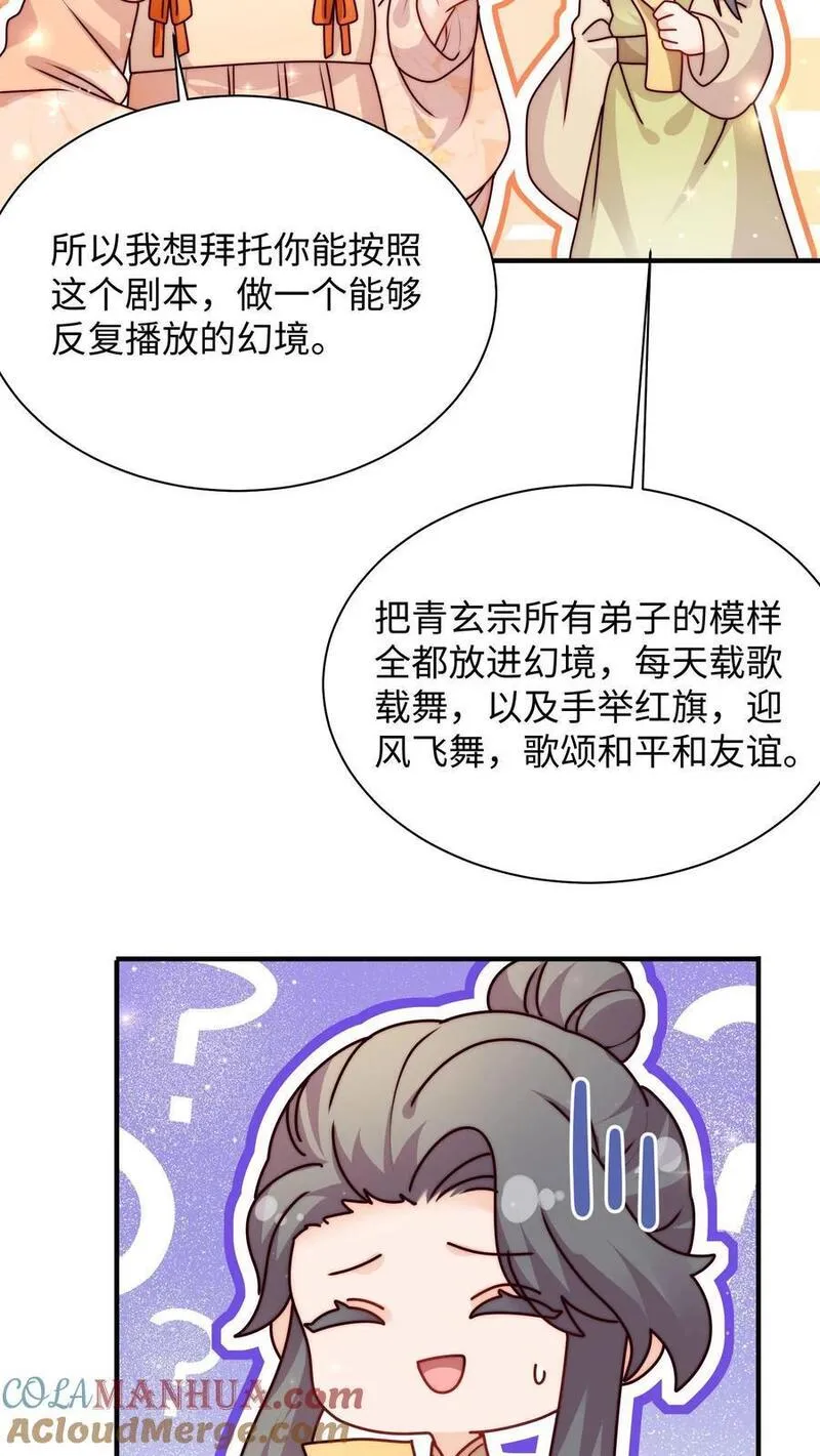 满门皆是反派唯有师妹是逗比漫画,第128话 收为新宠物23图