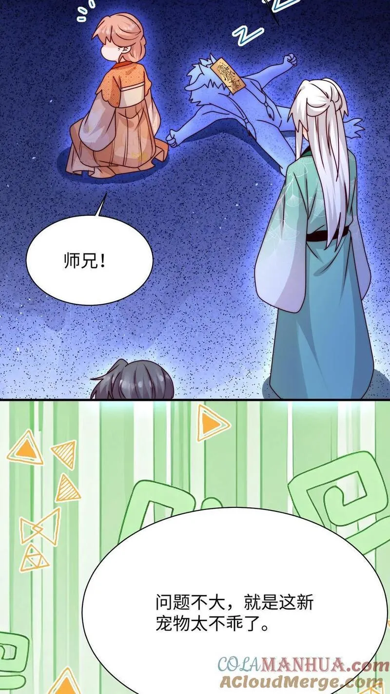 满门皆是反派唯有师妹是逗比漫画,第128话 收为新宠物17图