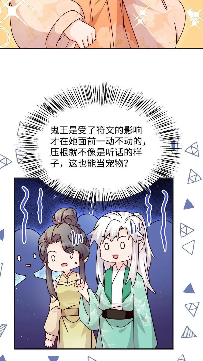 满门皆是反派唯有师妹是逗比漫画,第128话 收为新宠物10图