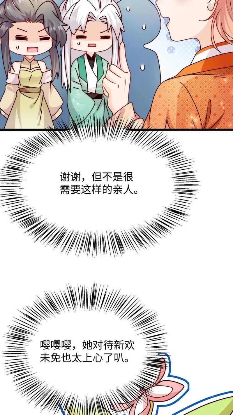 满门皆是反派唯有师妹是逗比漫画,第128话 收为新宠物26图