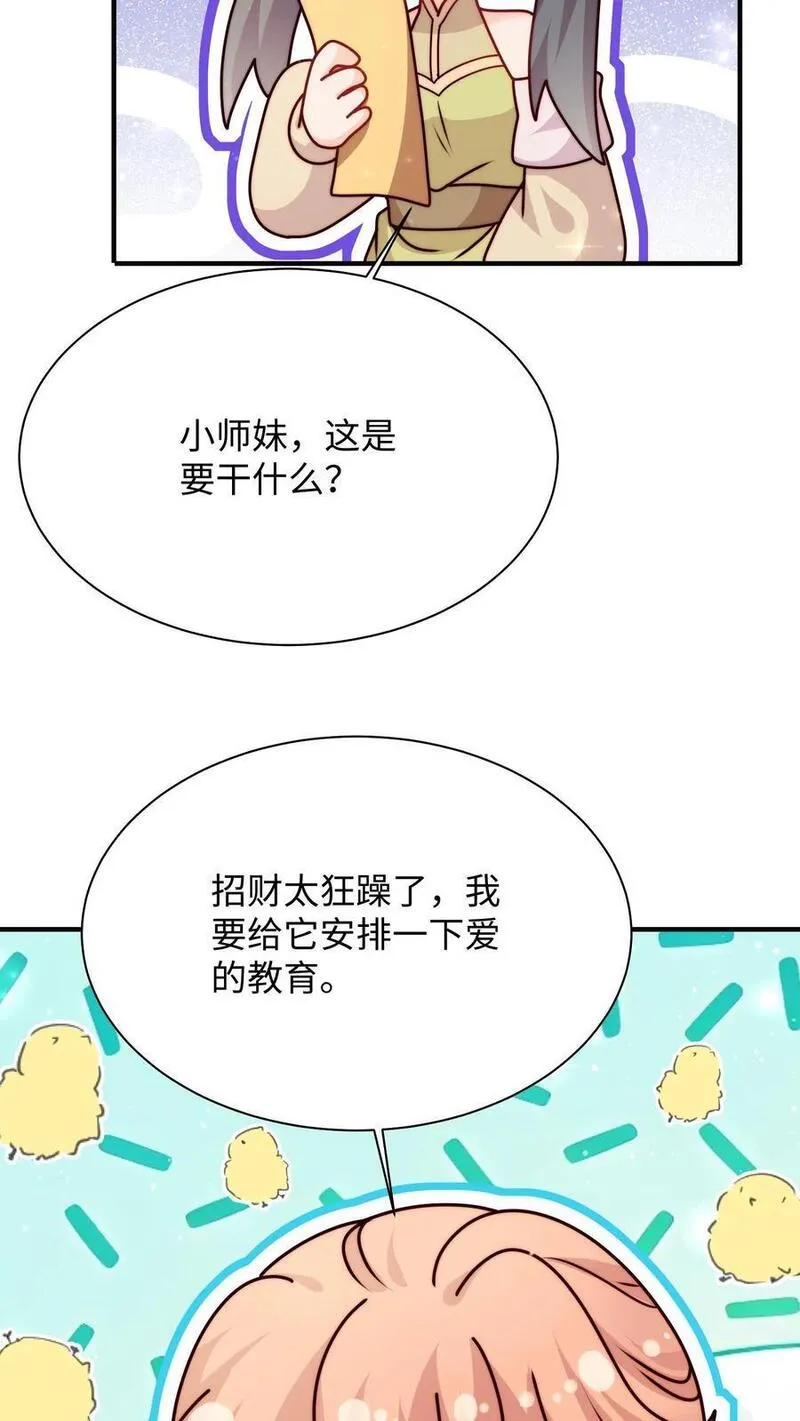 满门皆是反派唯有师妹是逗比漫画,第128话 收为新宠物24图