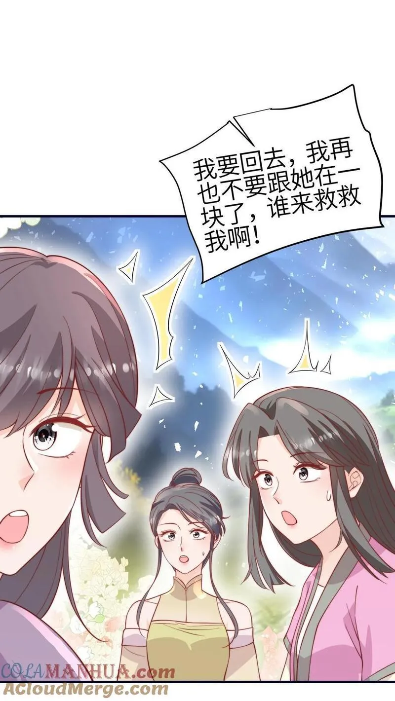 满门反派疯批，唯有师妹逗比漫画,第129话 师兄们的自觉29图