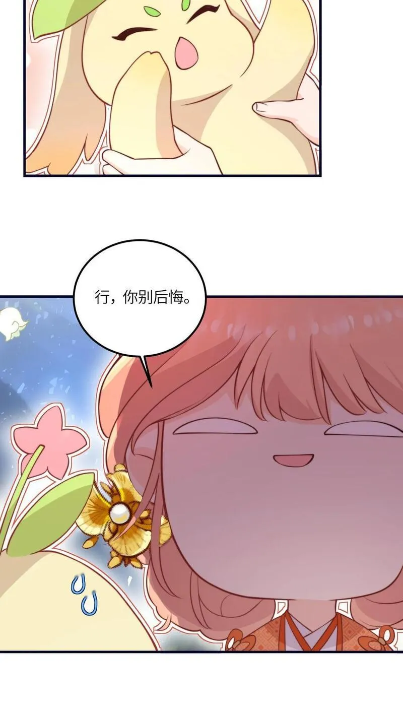 满门反派疯批，唯有师妹逗比漫画,第129话 师兄们的自觉22图