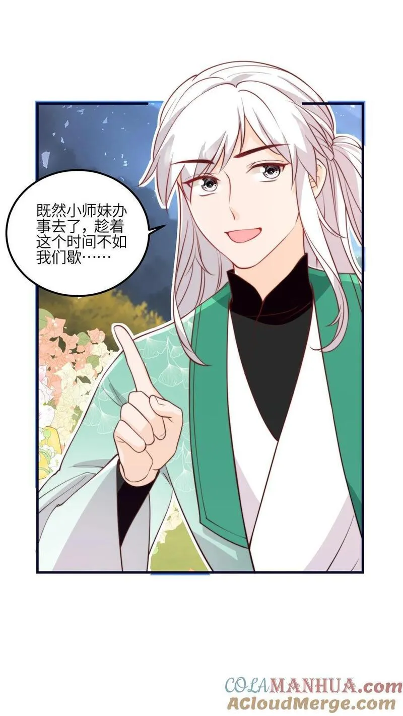 满门反派疯批，唯有师妹逗比漫画,第129话 师兄们的自觉23图