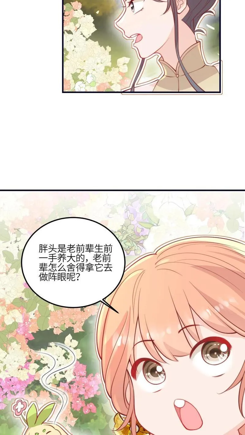 满门反派疯批，唯有师妹逗比漫画,第129话 师兄们的自觉12图