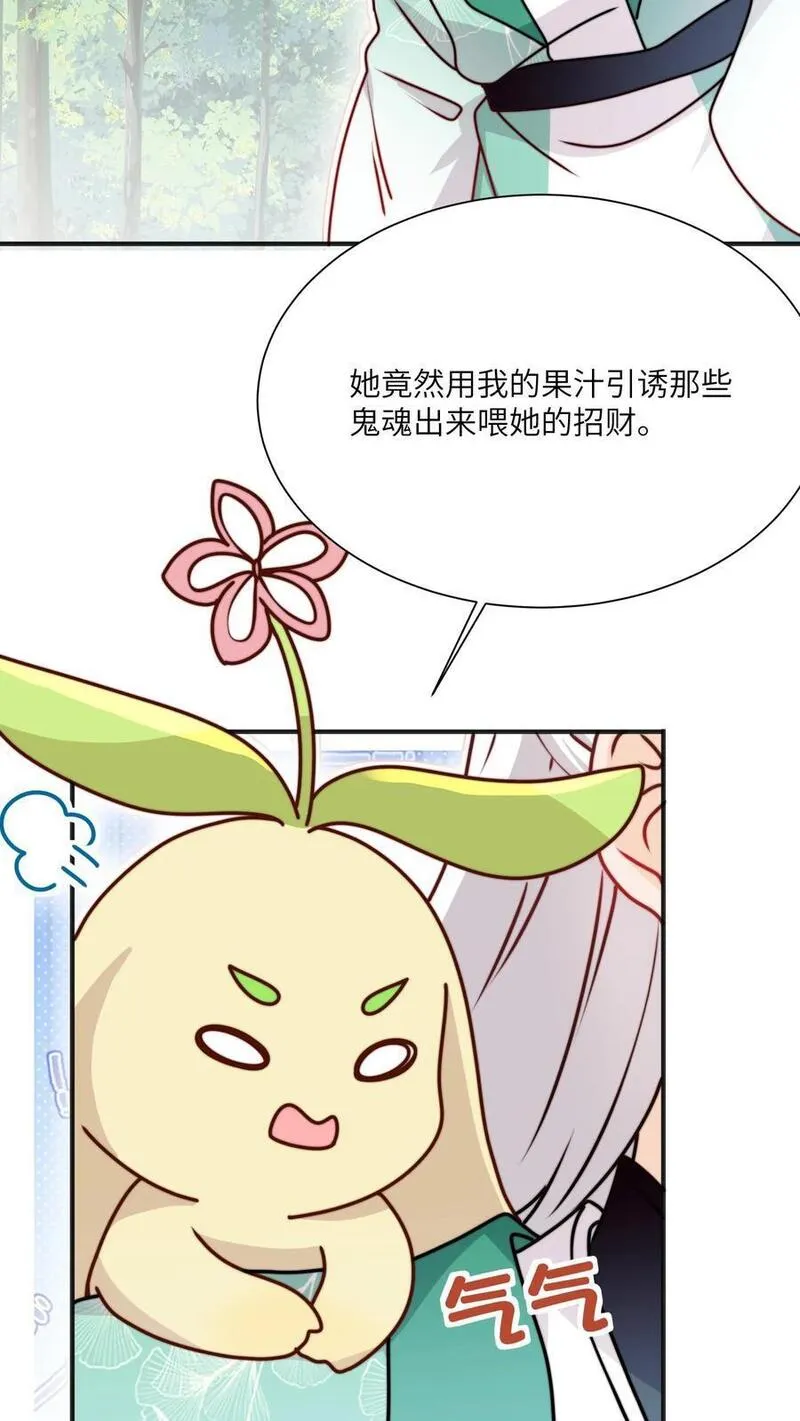 满门反派疯批唯有师妹逗比无弹窗漫画,第130话 鬼王的食物4图