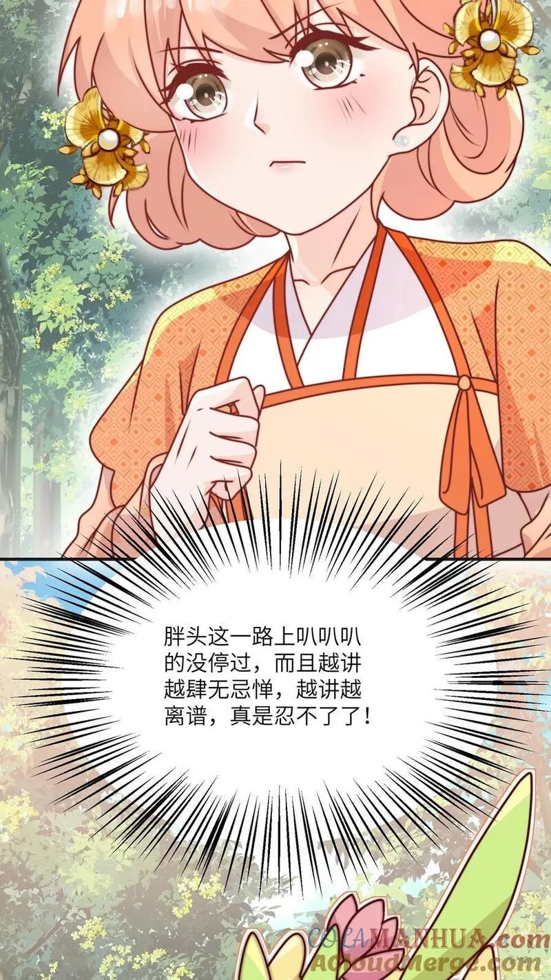 满门反派疯批唯有师妹逗比无弹窗漫画,第130话 鬼王的食物11图