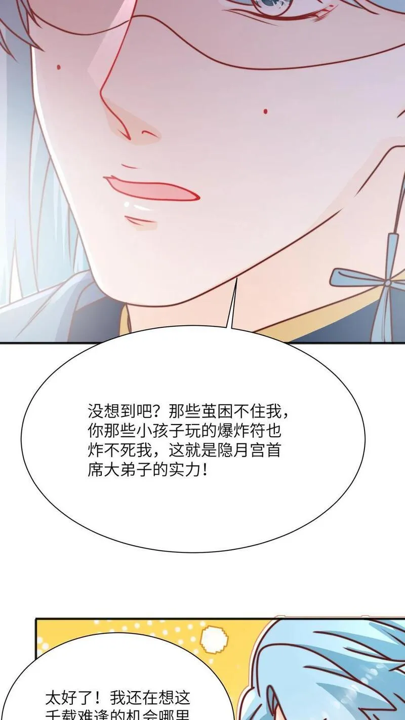 满门反派疯批唯有师妹逗比无弹窗漫画,第130话 鬼王的食物20图