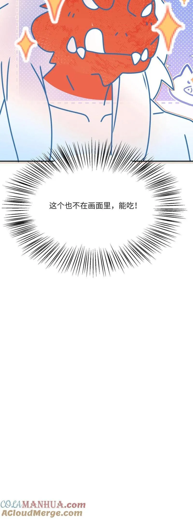 满门反派疯批唯有师妹逗比无弹窗漫画,第130话 鬼王的食物35图