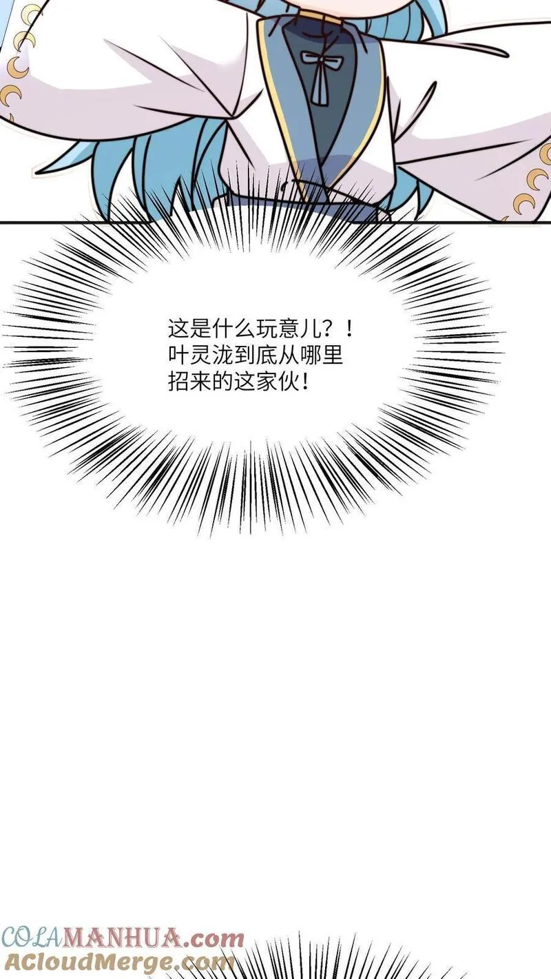 满门反派疯批唯有师妹逗比无弹窗漫画,第130话 鬼王的食物29图