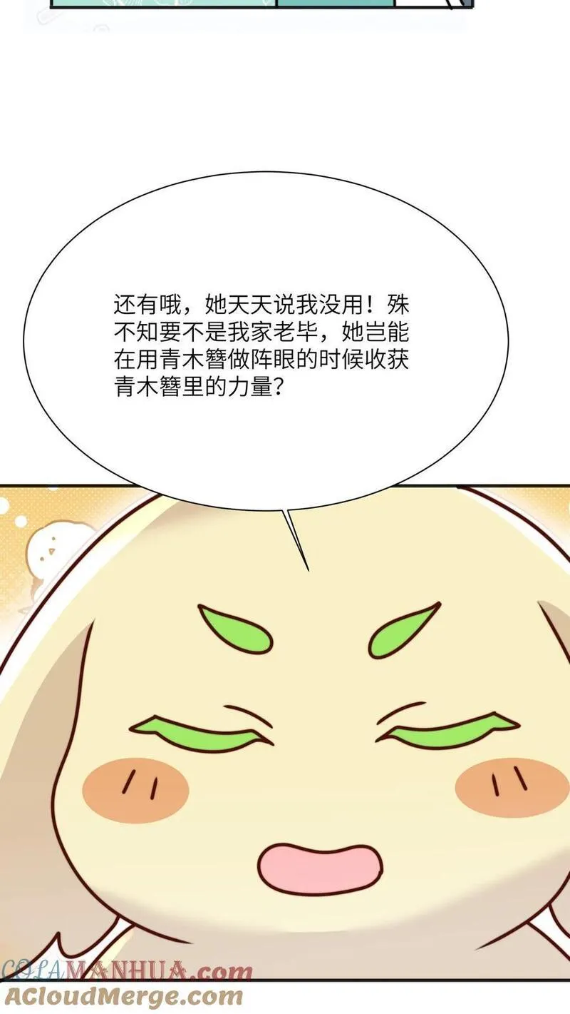 满门反派疯批唯有师妹逗比无弹窗漫画,第130话 鬼王的食物5图