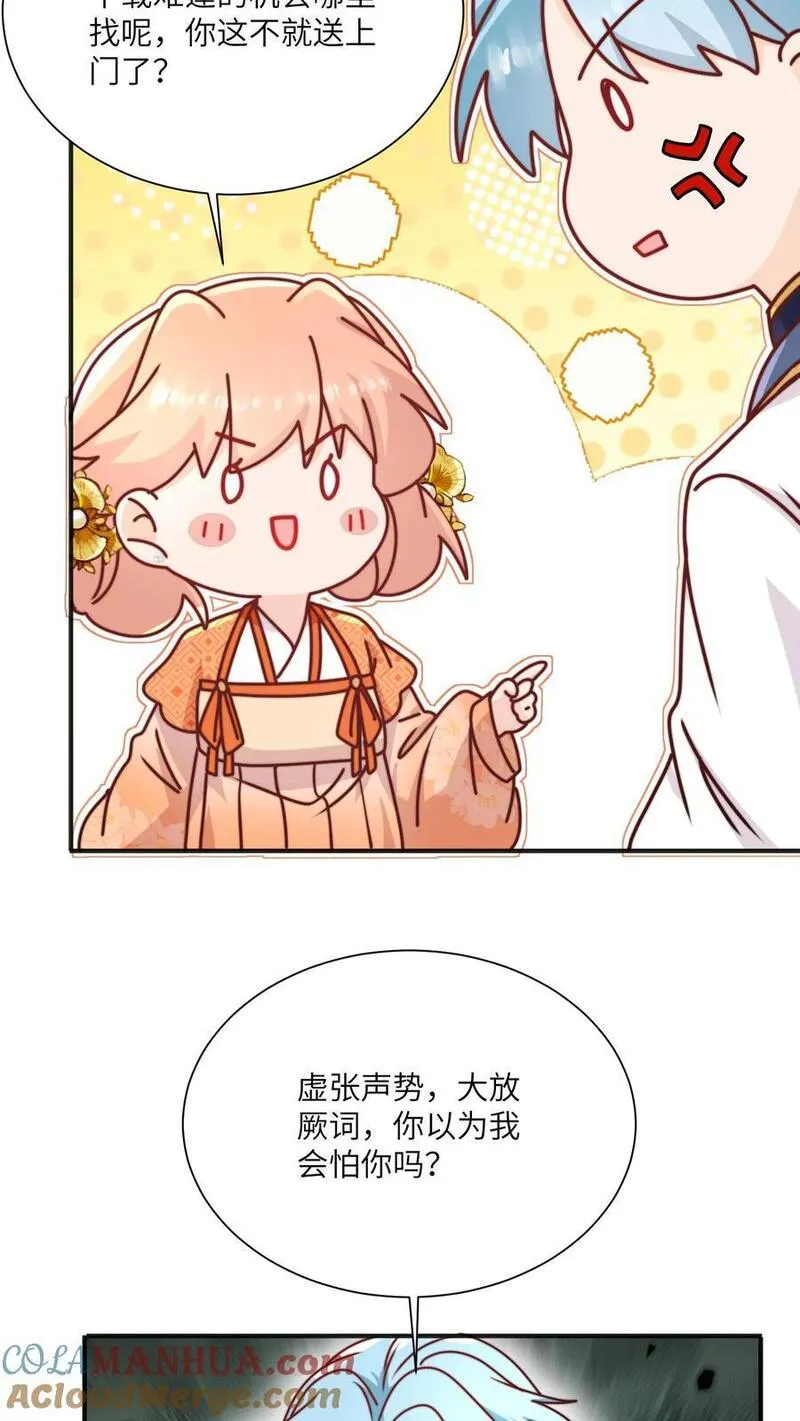 满门反派疯批唯有师妹逗比无弹窗漫画,第130话 鬼王的食物21图