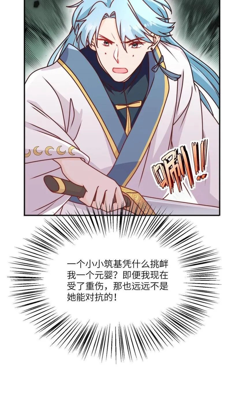 满门反派疯批唯有师妹逗比无弹窗漫画,第130话 鬼王的食物22图